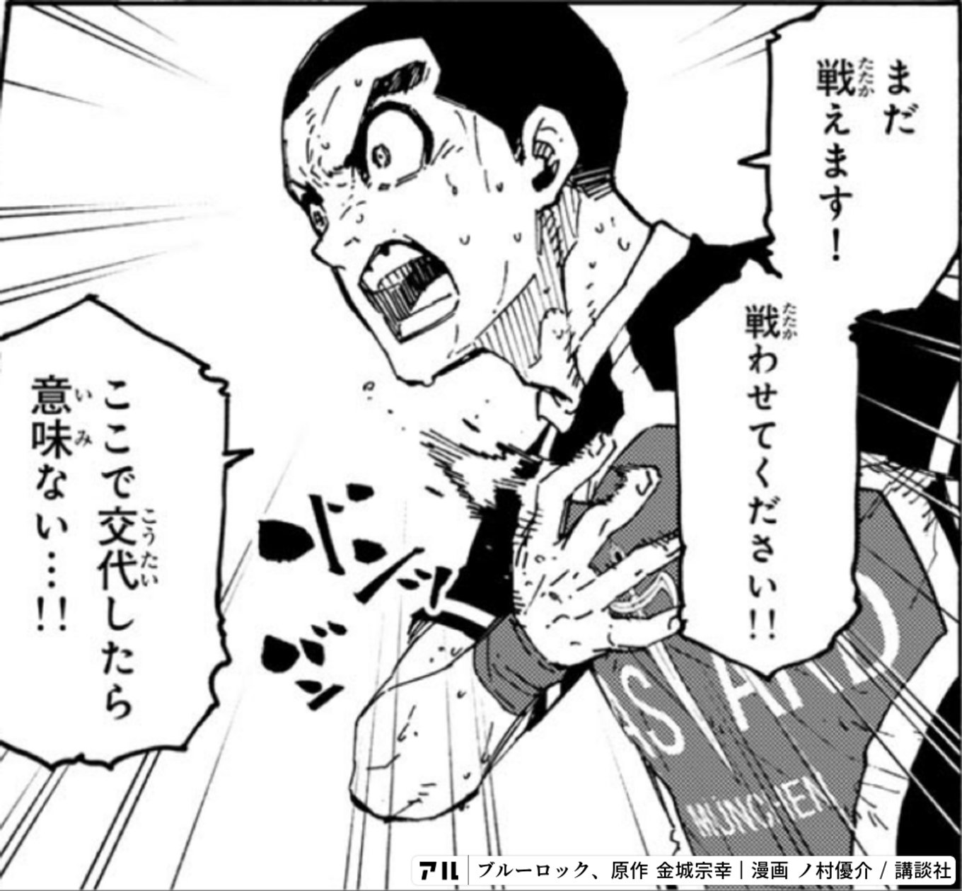 ブルーロック