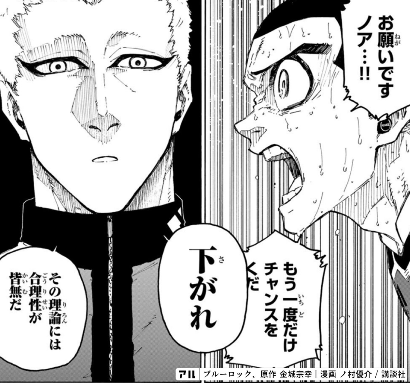 ブルーロック