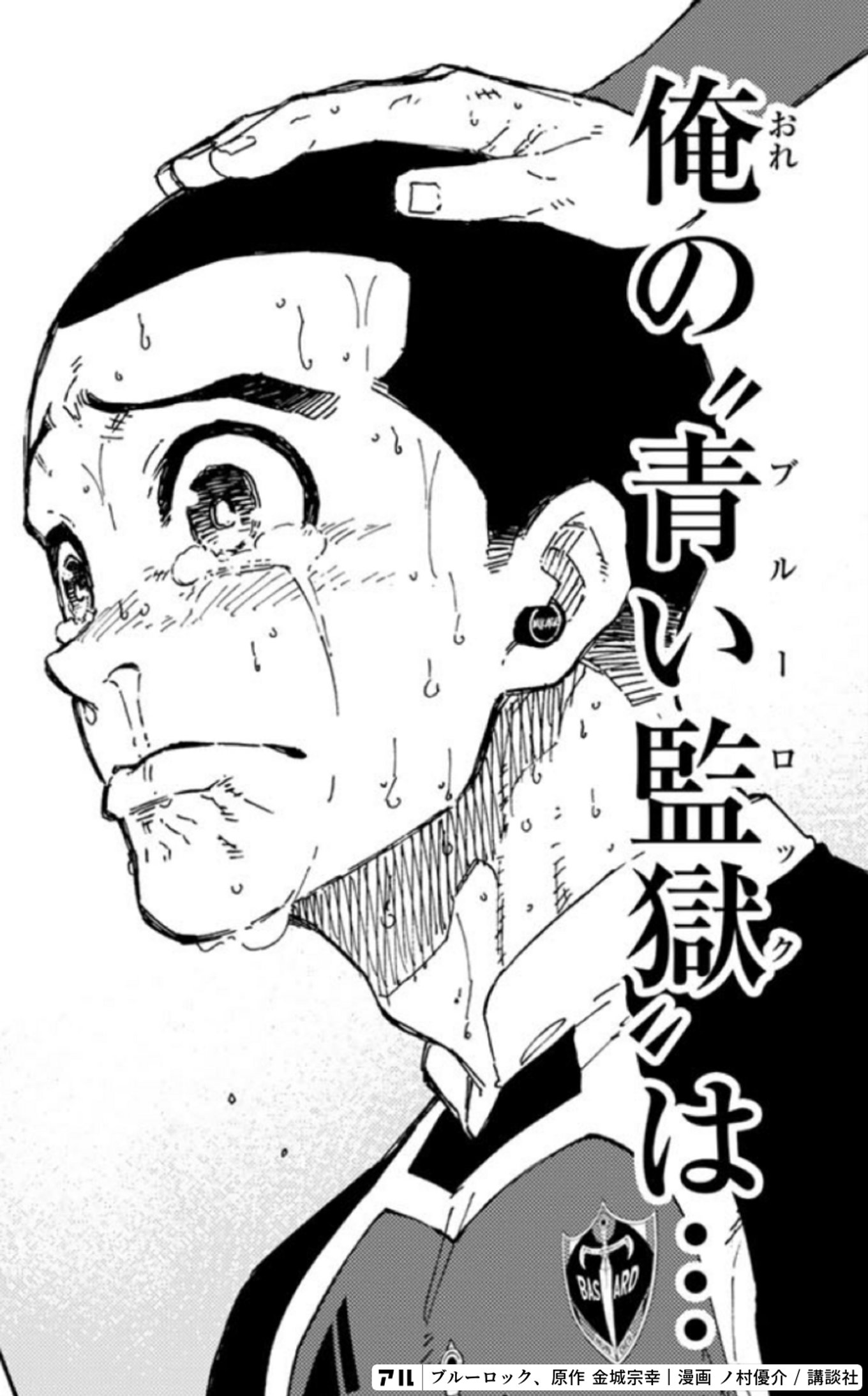 ブルーロック