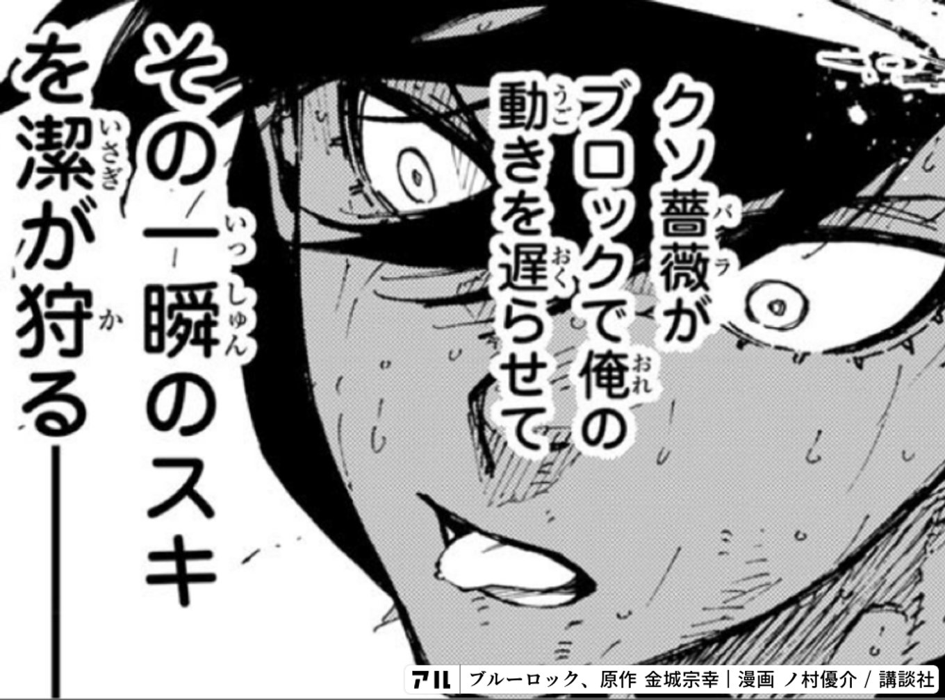 ブルーロック