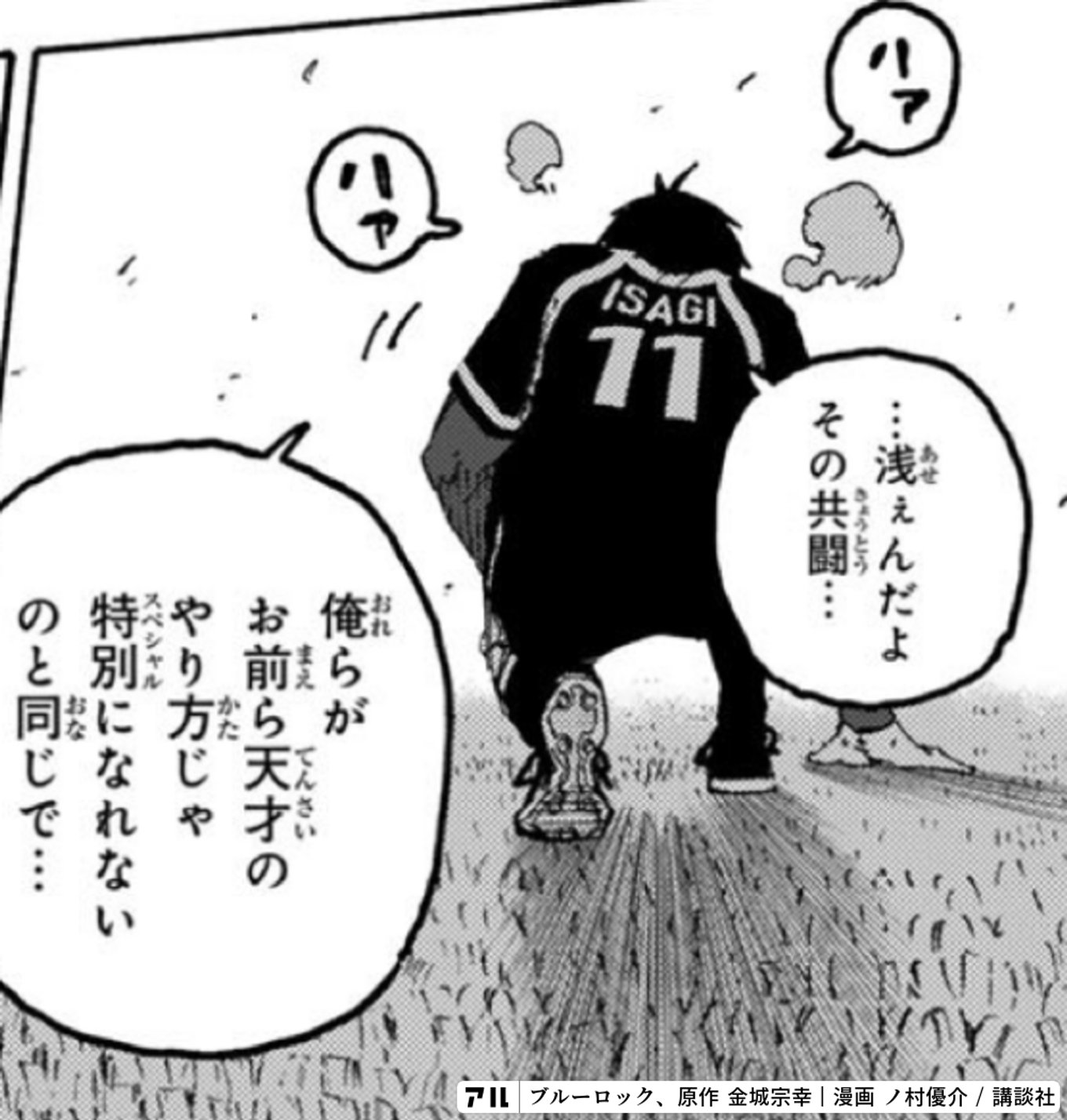 ブルーロック