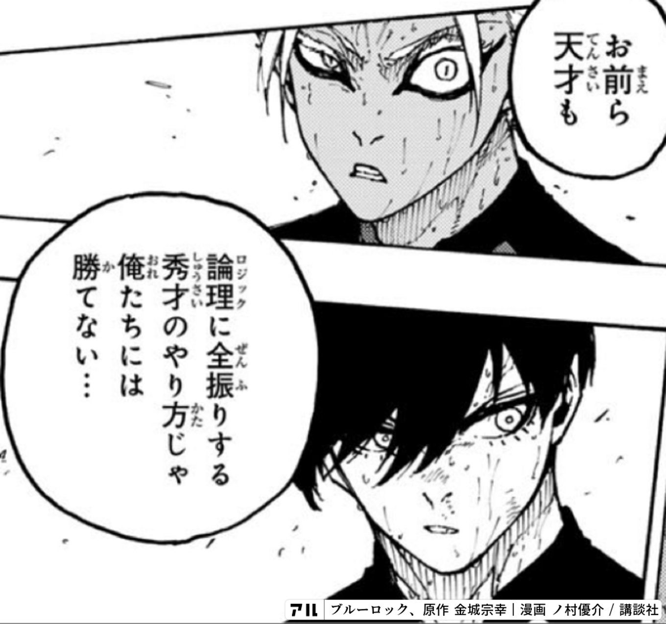 ブルーロック