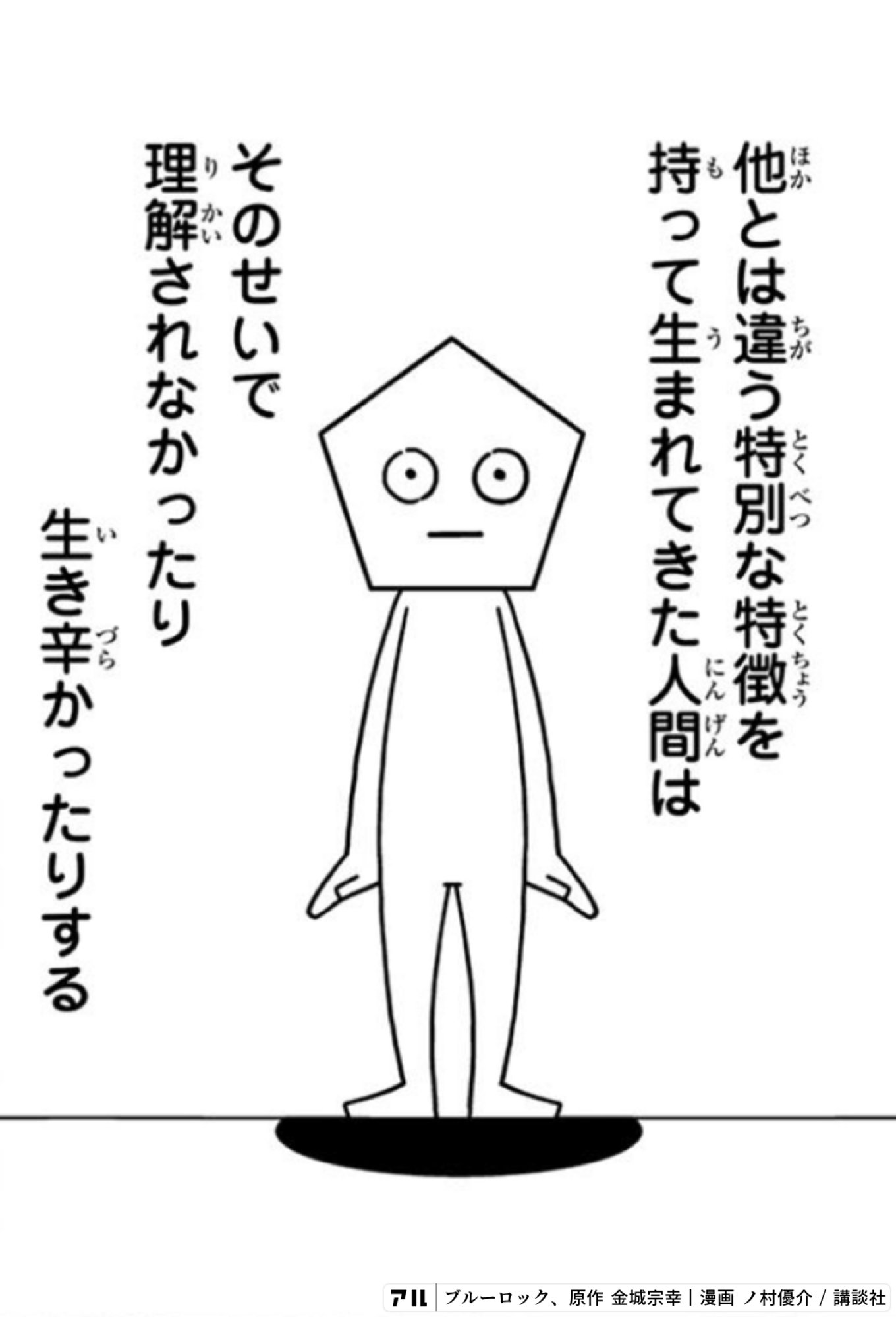 ブルーロック