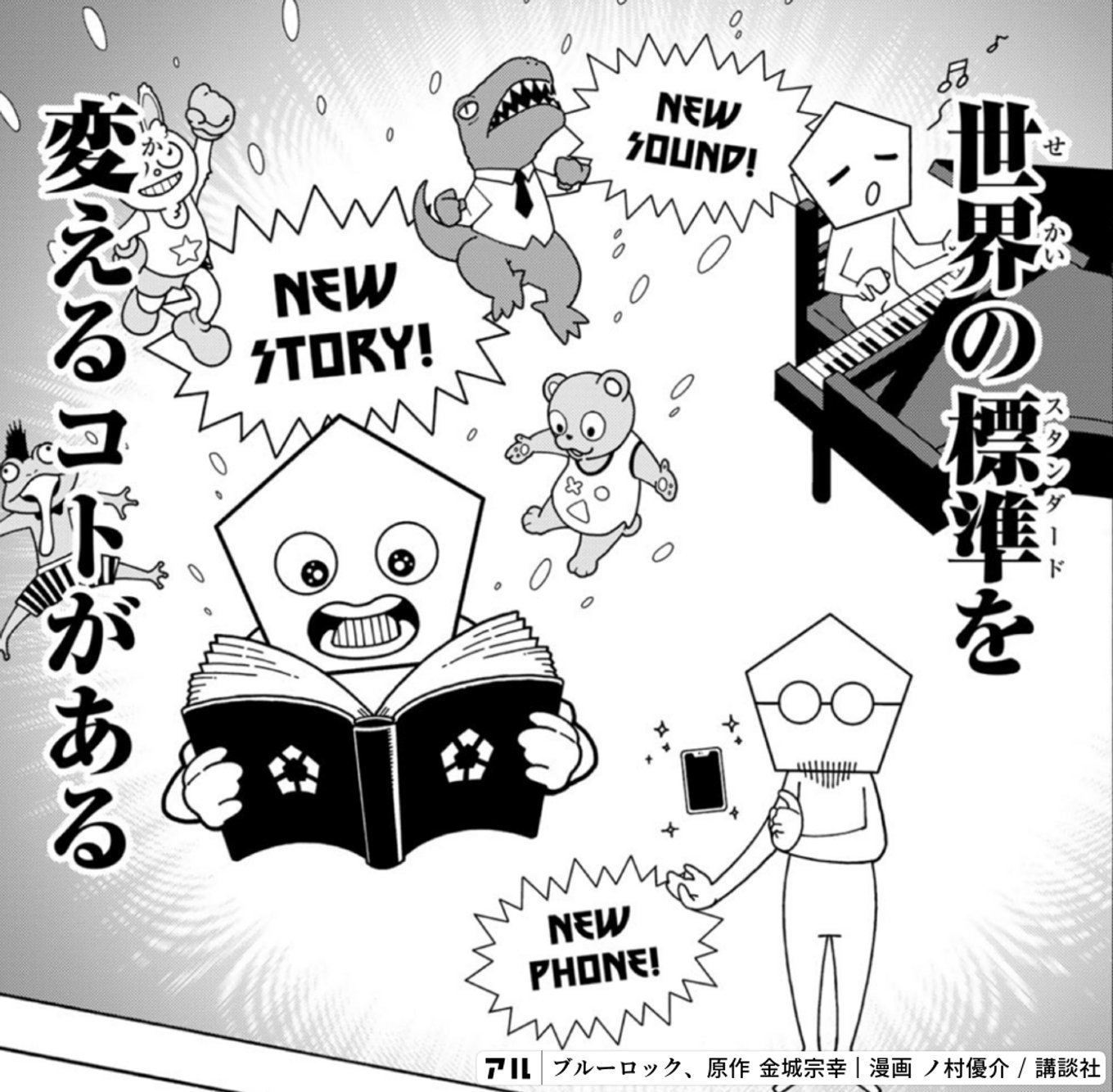 ブルーロック