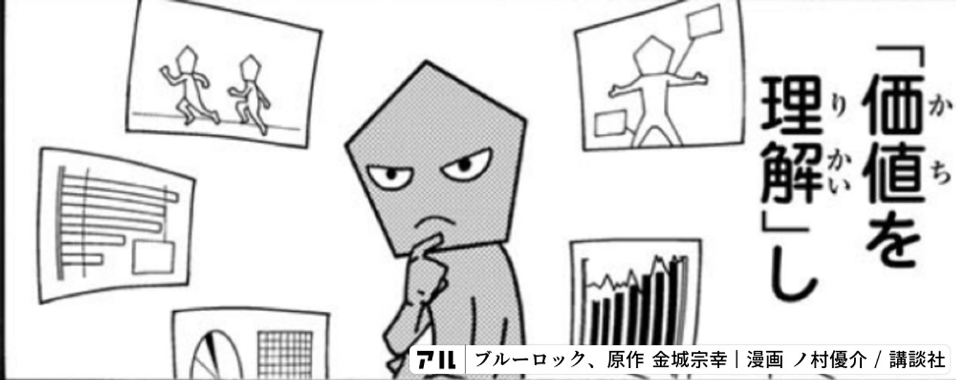 ブルーロック