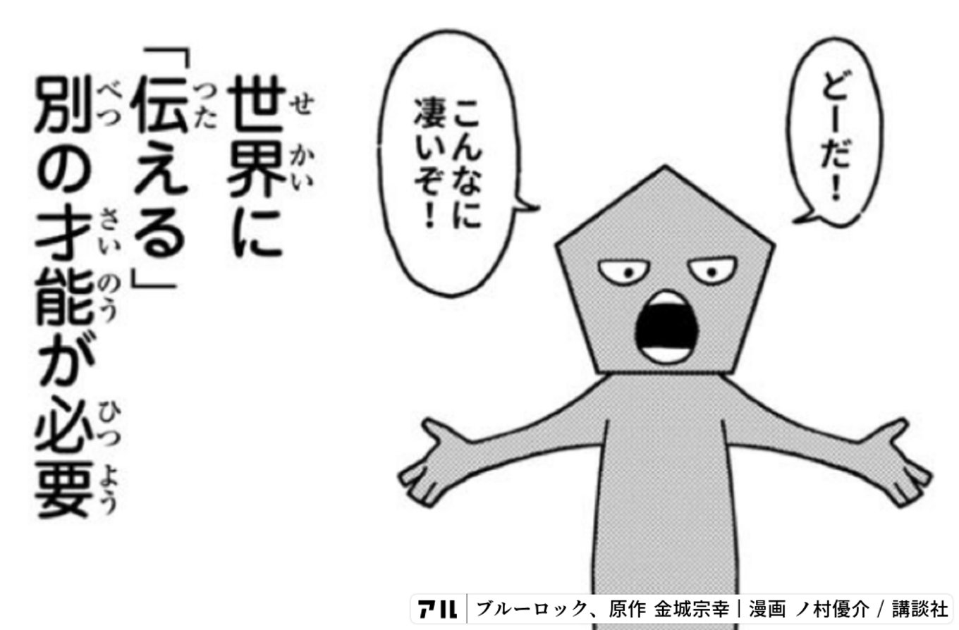 ブルーロック