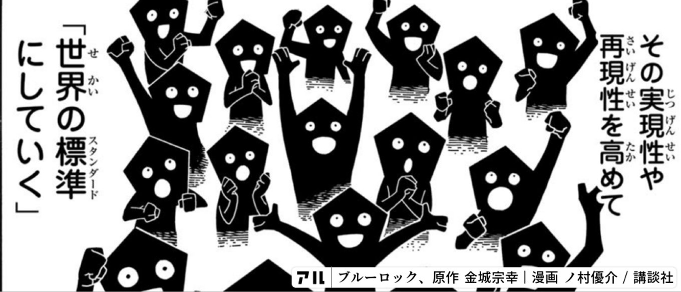 ブルーロック