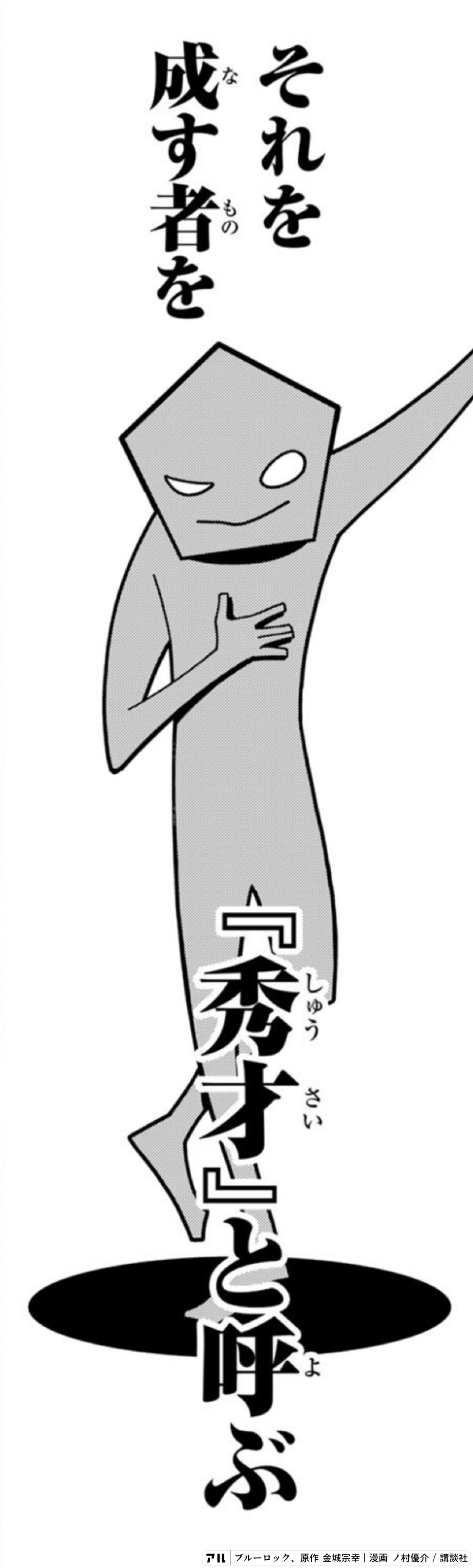 ブルーロック