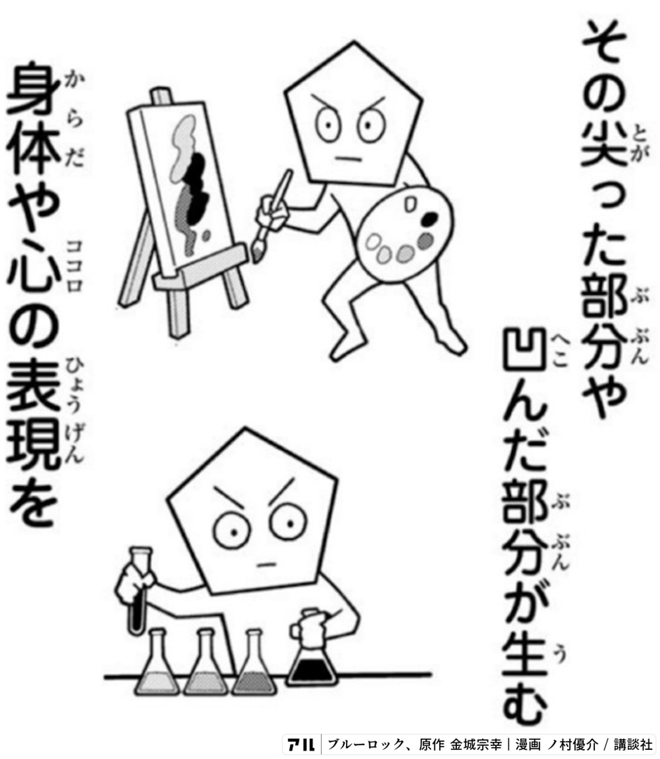 ブルーロック