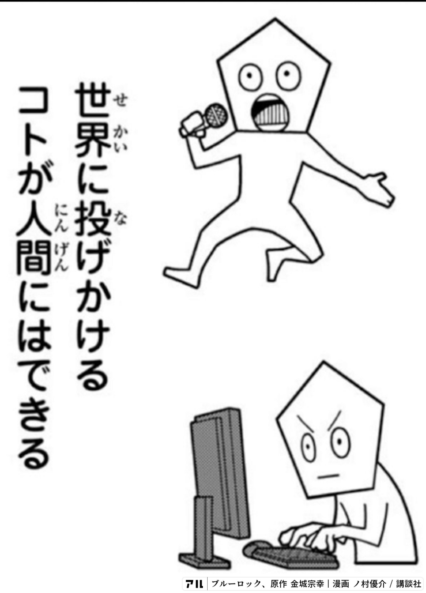 ブルーロック