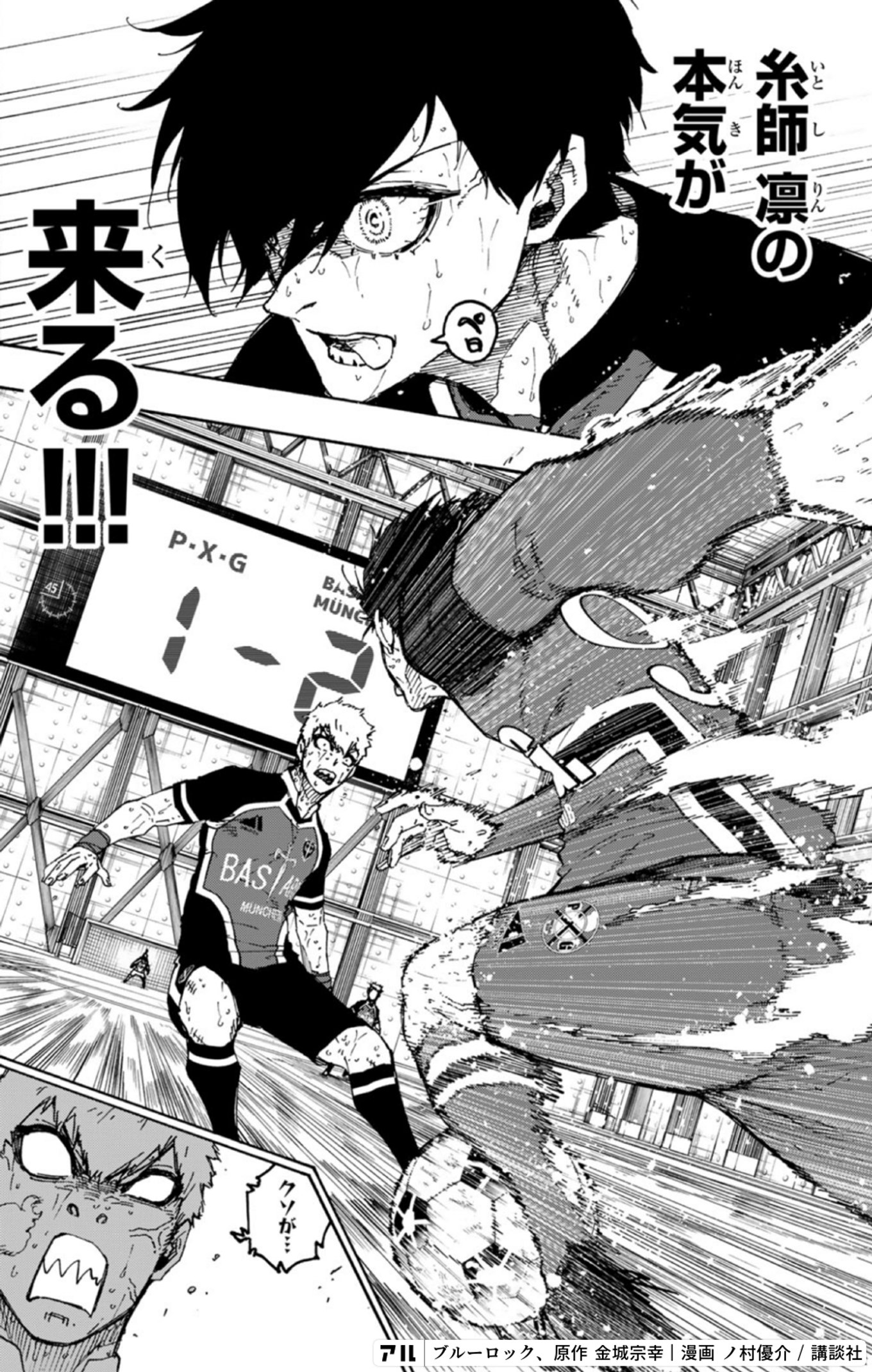 ブルーロック