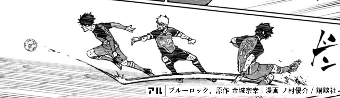 ブルーロック