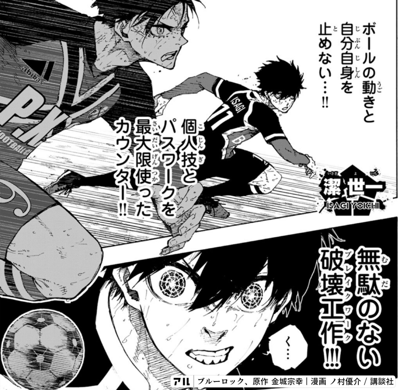 ブルーロック
