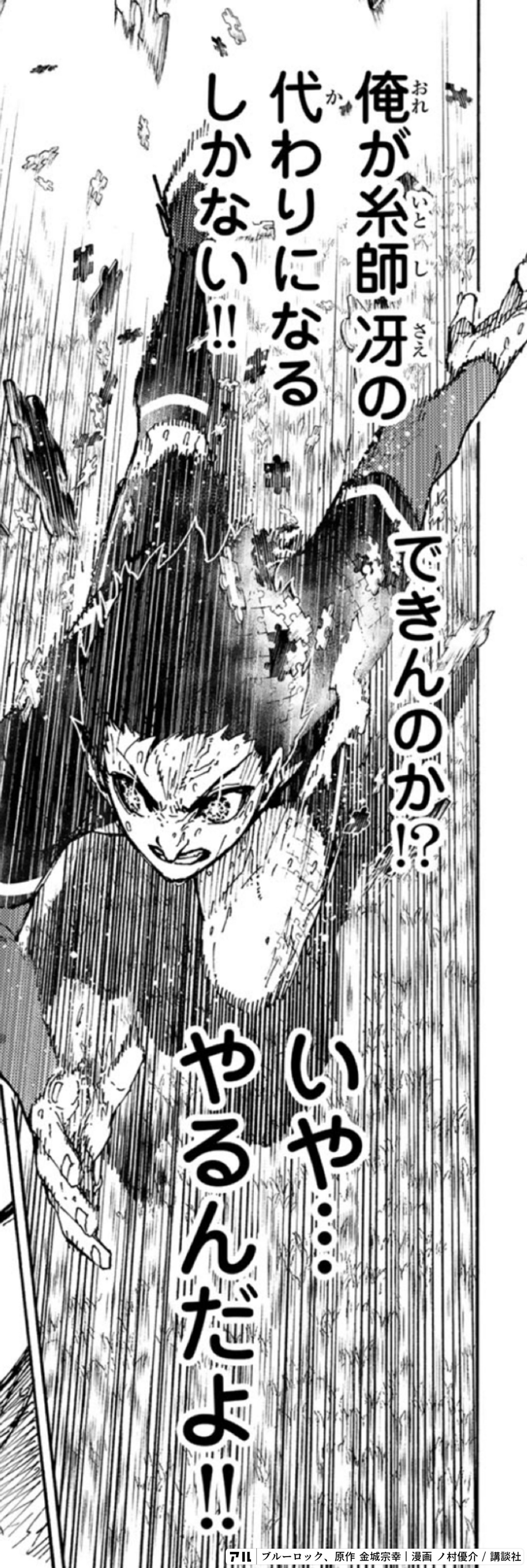 ブルーロック