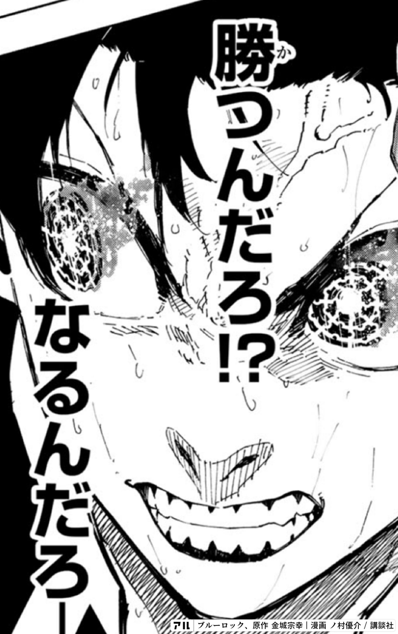 ブルーロック
