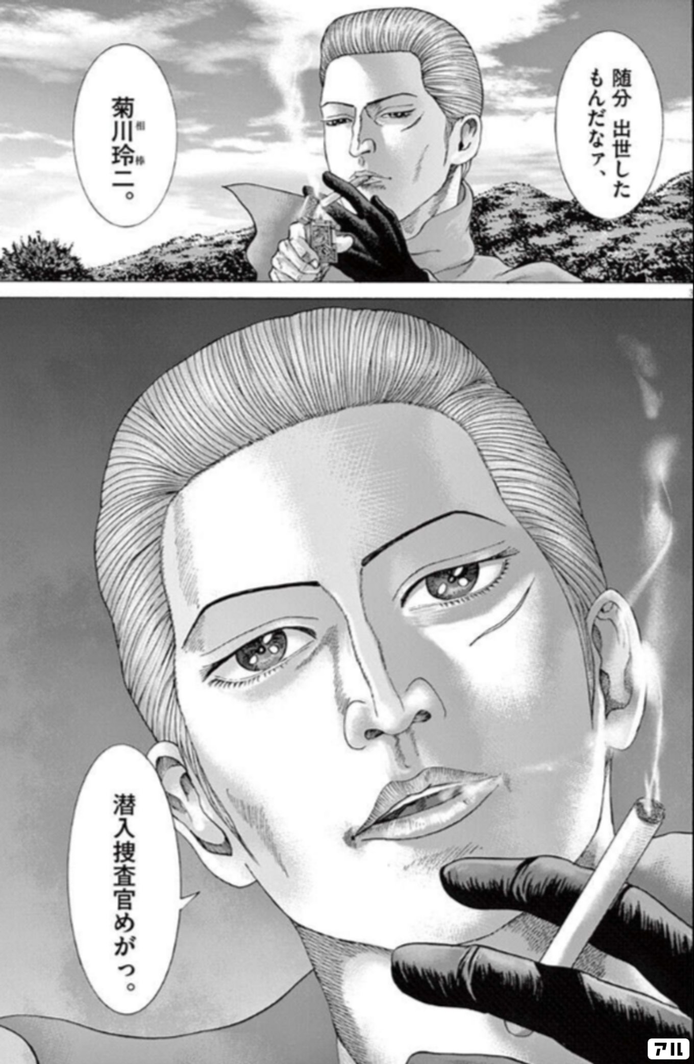 土竜（モグラ）の唄