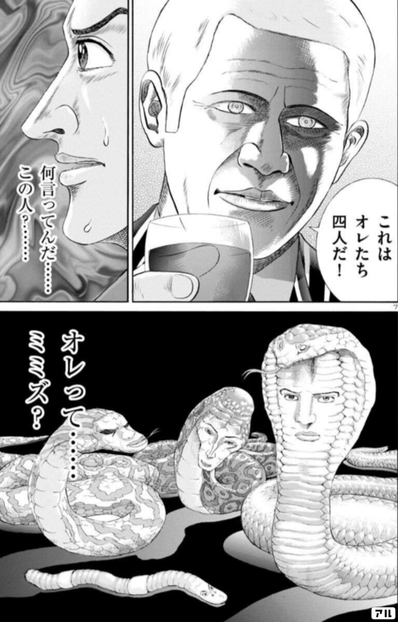 土竜（モグラ）の唄