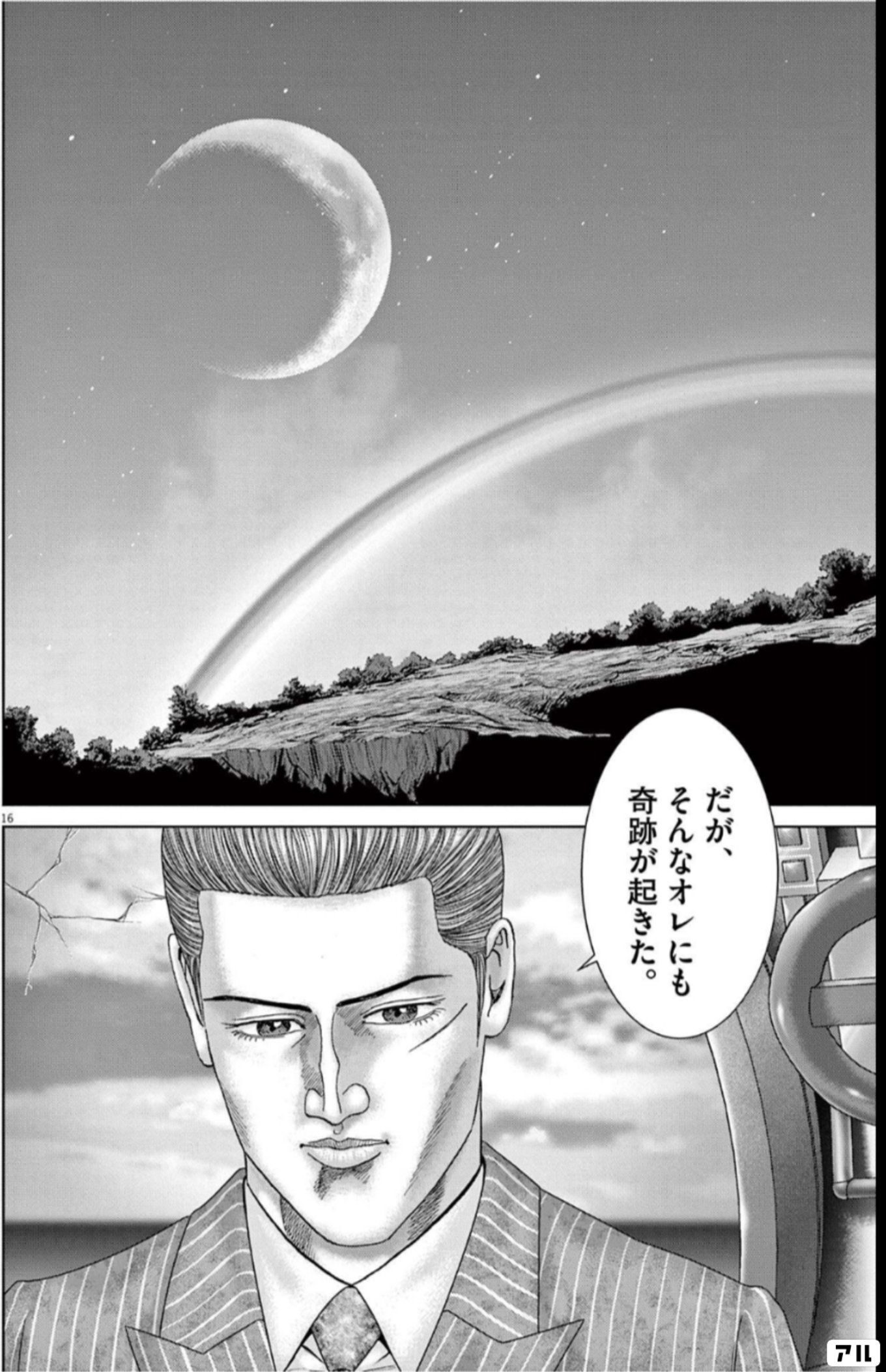 土竜（モグラ）の唄