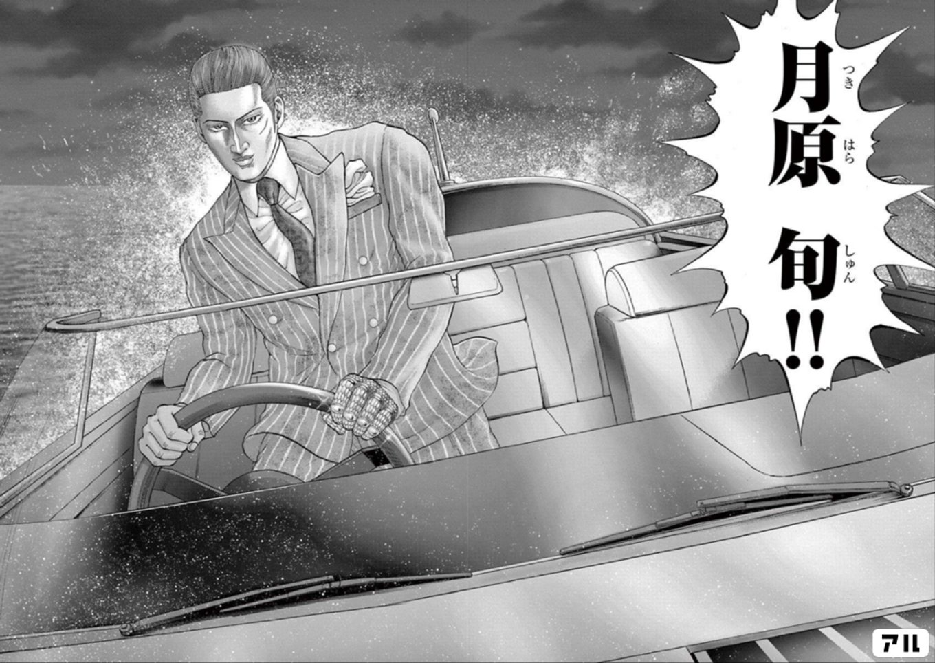 土竜（モグラ）の唄