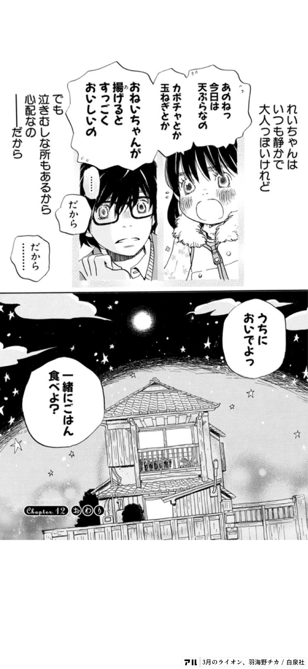 3月のライオンのコマ投稿一覧 アル