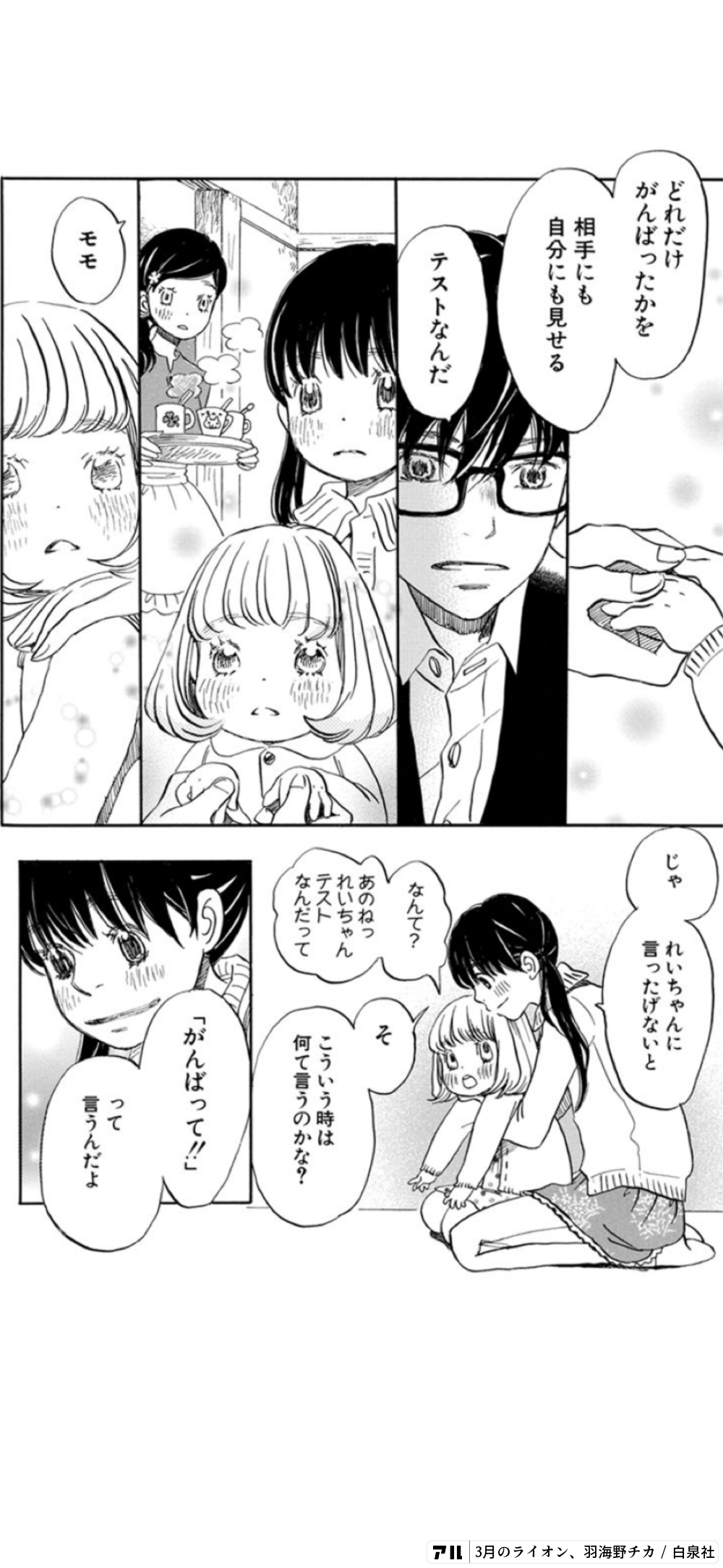 3月のライオンのコマ投稿一覧 アル