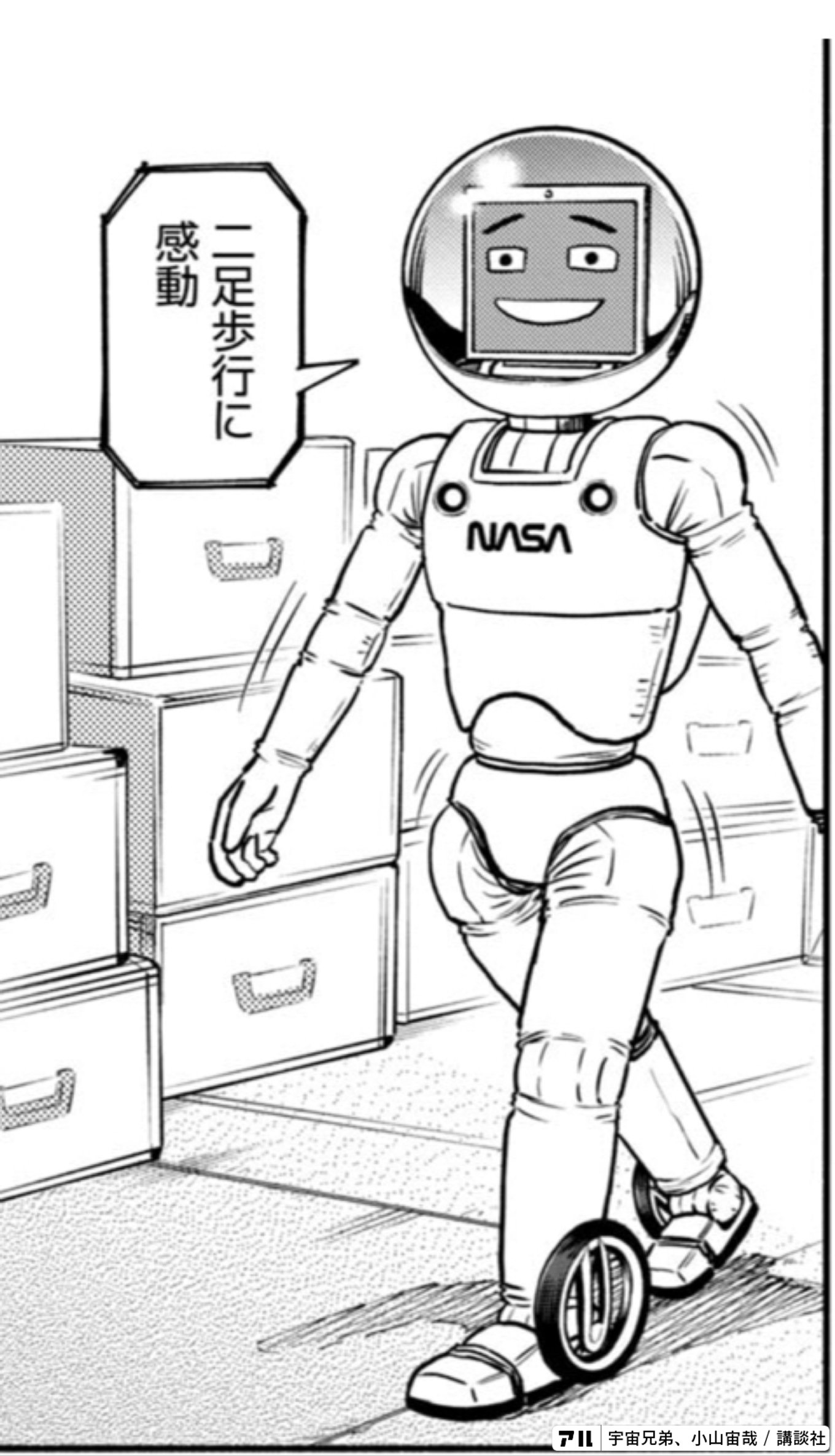 宇宙兄弟