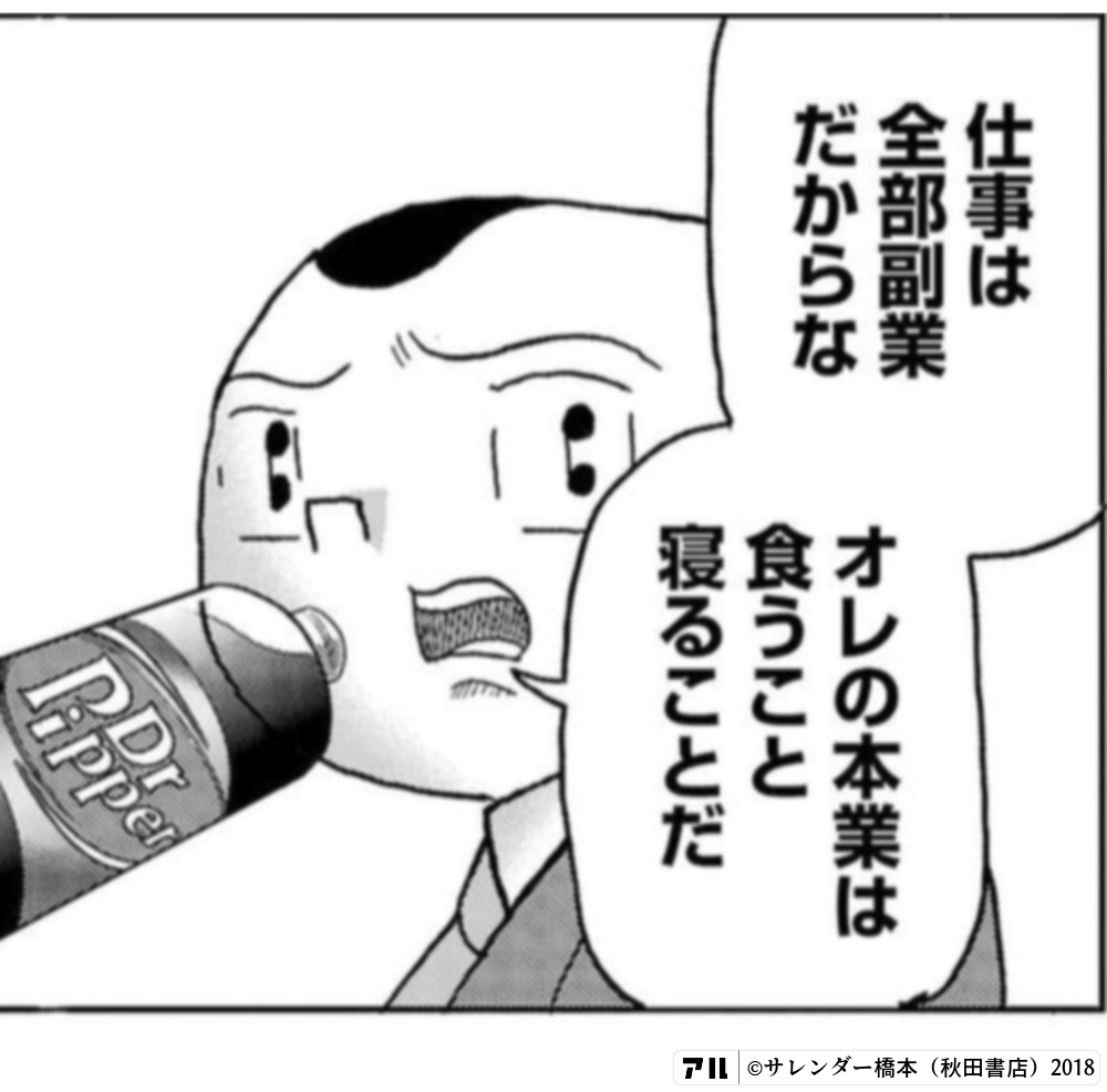 明日クビになりそう