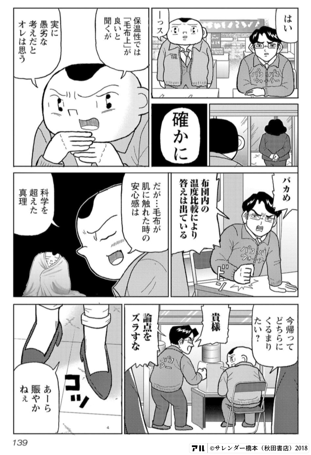 明日クビになりそう