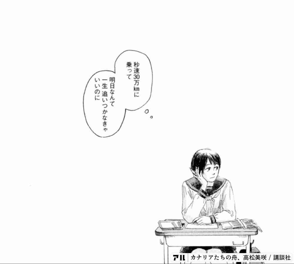 カナリアたちの舟 その日 宇宙人に誘拐された女子高生は別の星で生きることになった アル