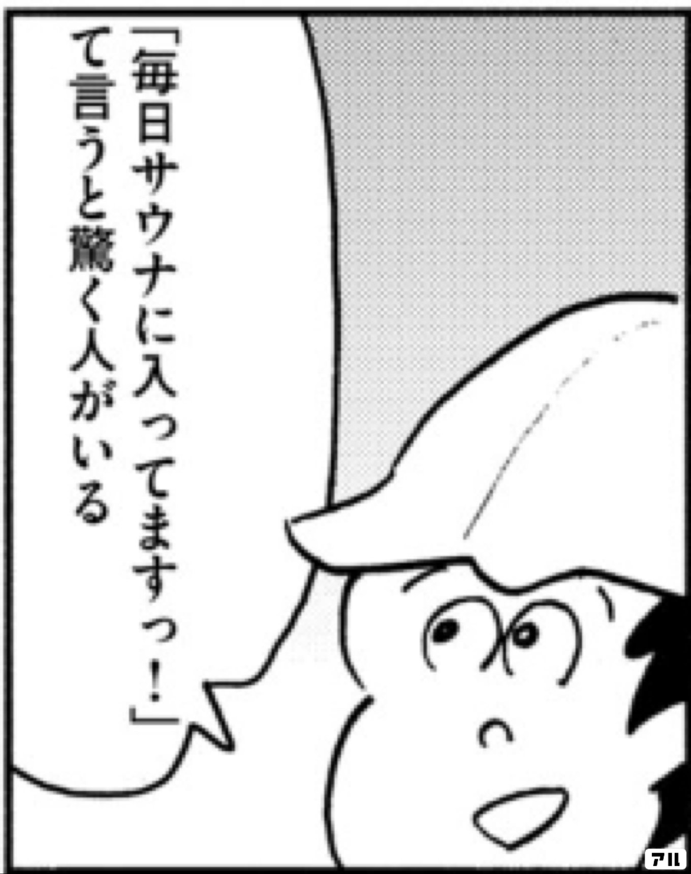 マンガ サ道〜マンガで読むサウナ道〜