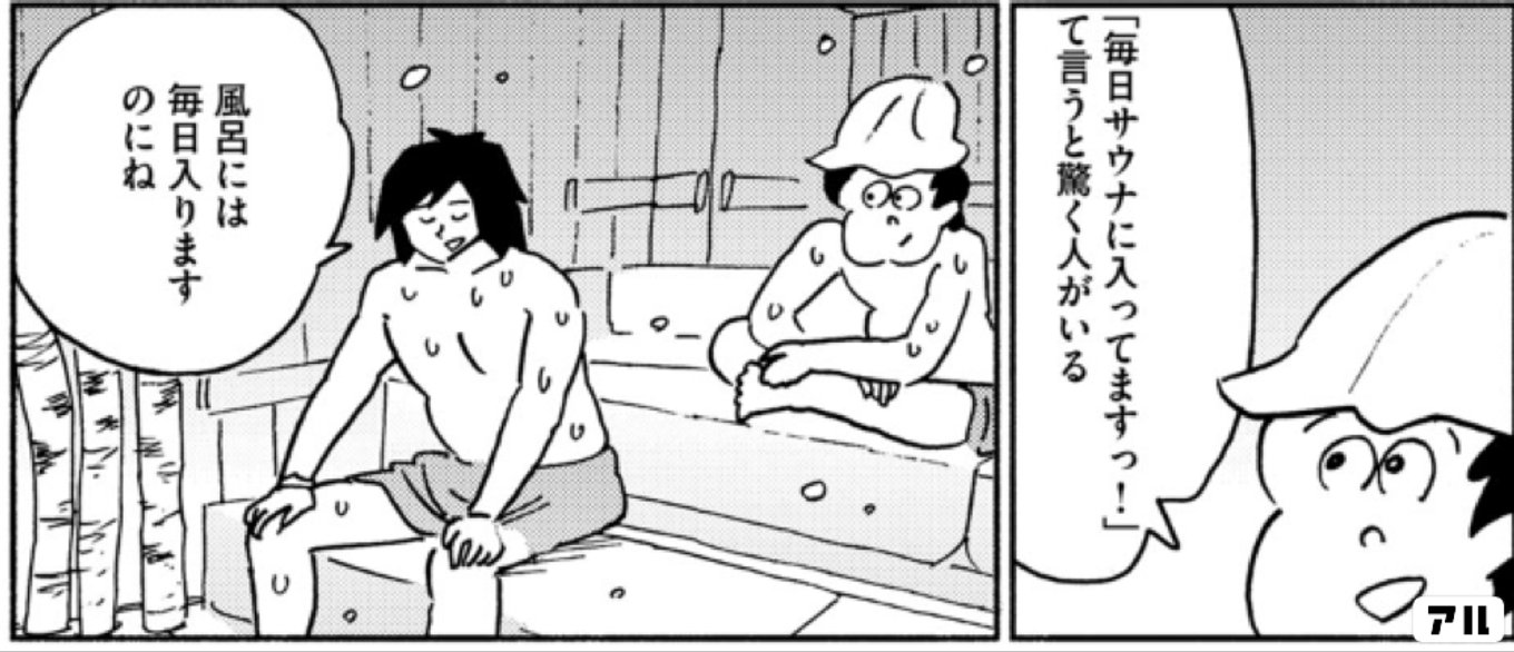 マンガ サ道〜マンガで読むサウナ道〜