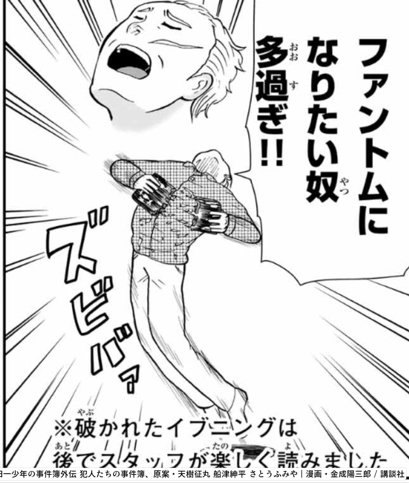 破かれたイブニングは後でスタッフが楽しく読みました - 金田一