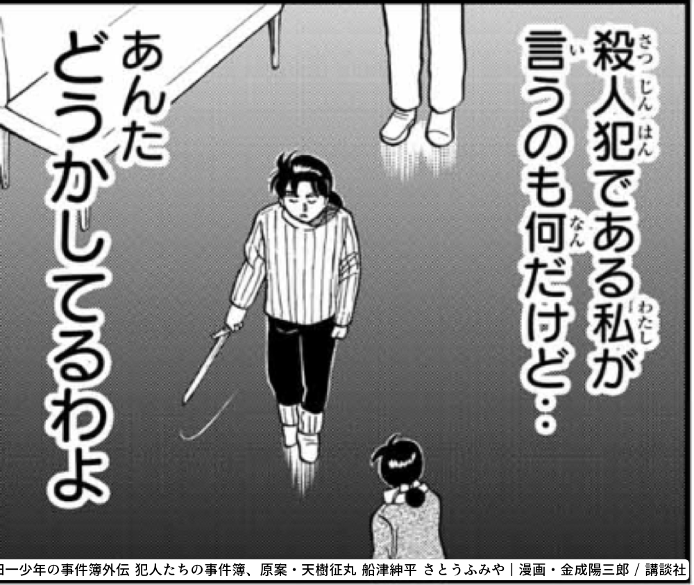 金田一少年の事件簿外伝 犯人たちの事件簿