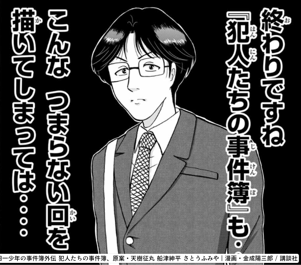 やはり暴力・・・!! 暴力は全てを解決する・・・!! - 金田一少年の事件簿外伝 犯人たちの事件簿 | アル