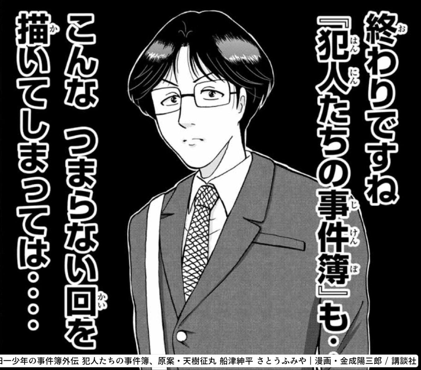 終わりですね「犯人たちの事件簿』も・・こんなつまらない回を