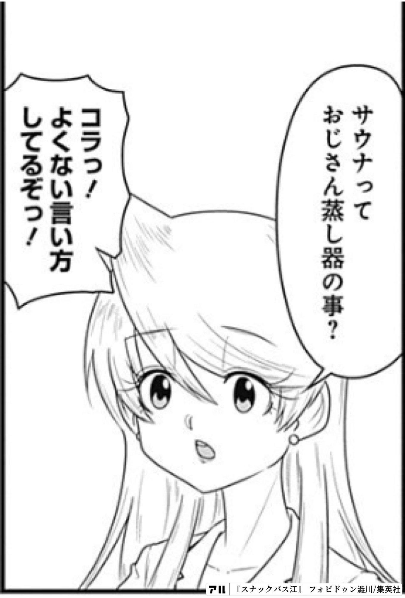スナックバス江