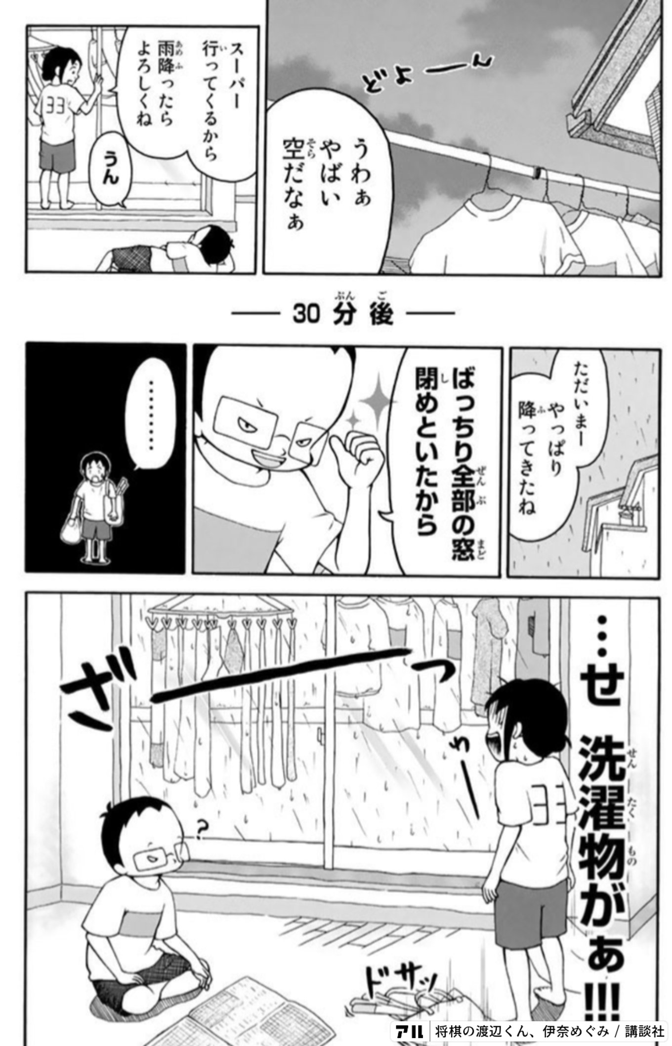 将棋の渡辺くん