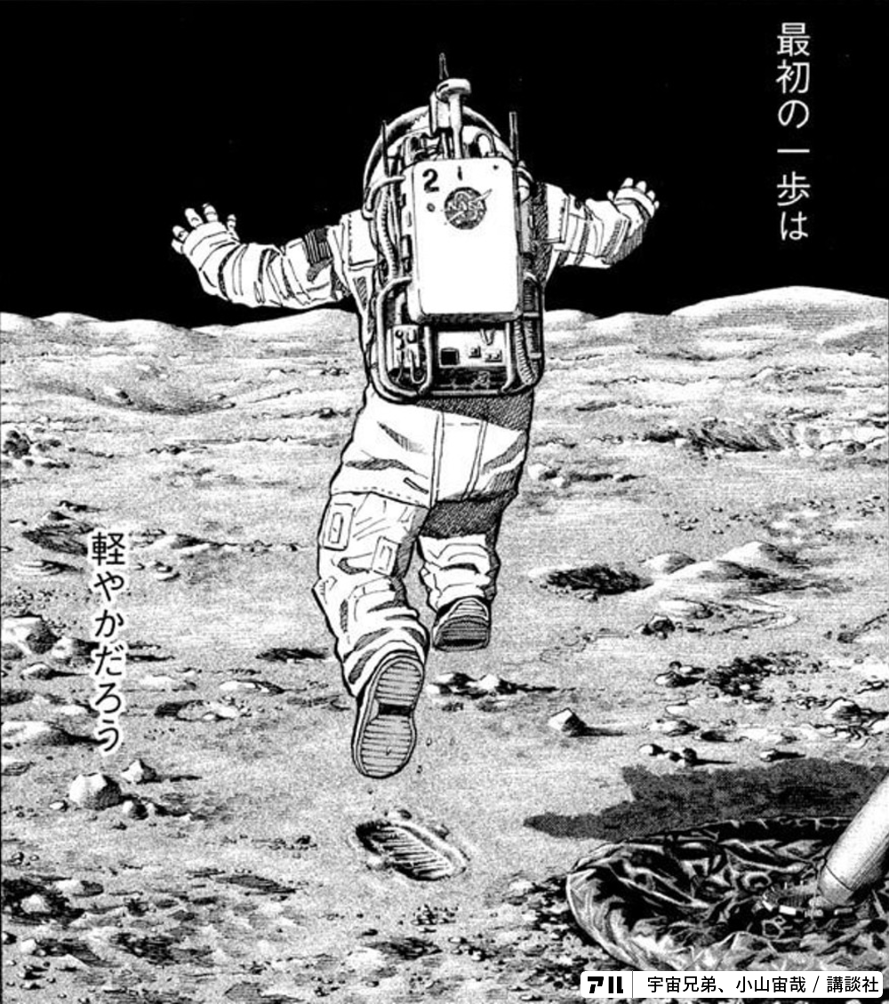 最初の一歩は軽やかだろう 宇宙兄弟 アル