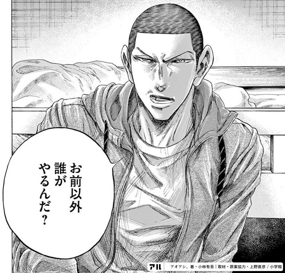 お前以外やるんだ アオアシ アル