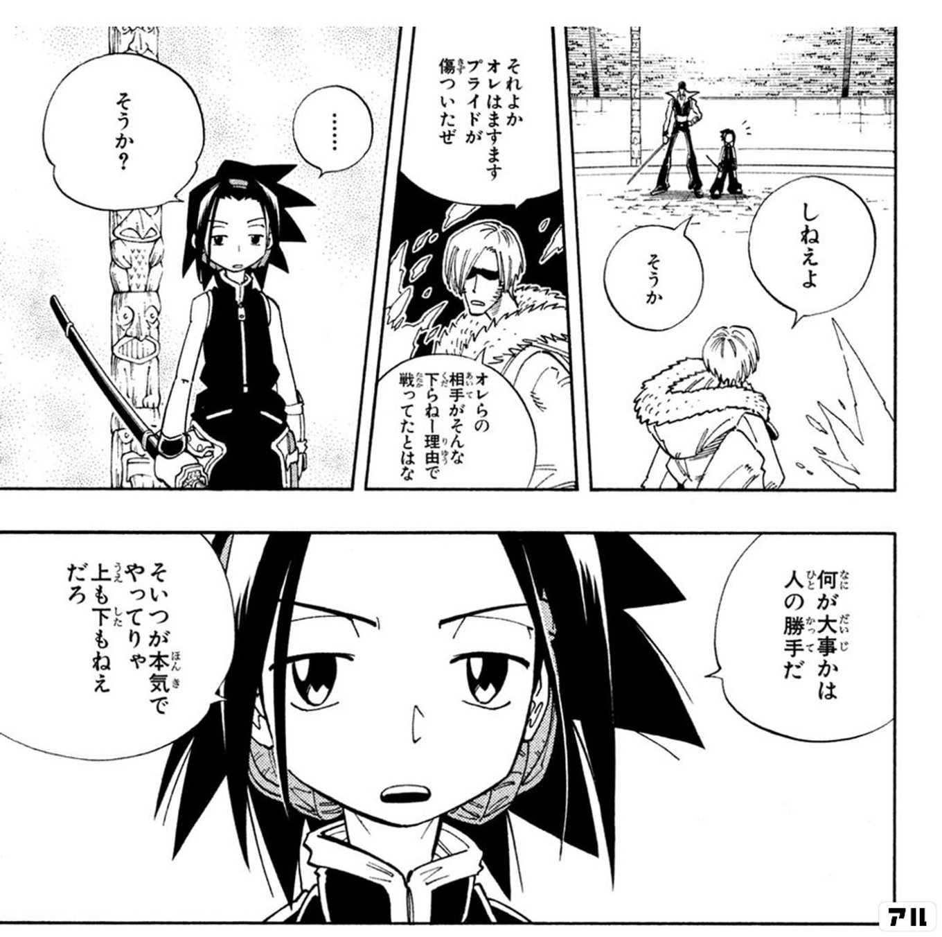 SHAMAN KING ~シャーマンキング~