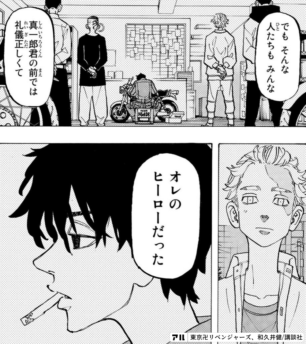 東京卍リベンジャーズ のコマ | アル