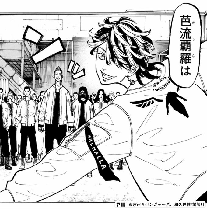 東京卍リベンジャーズ