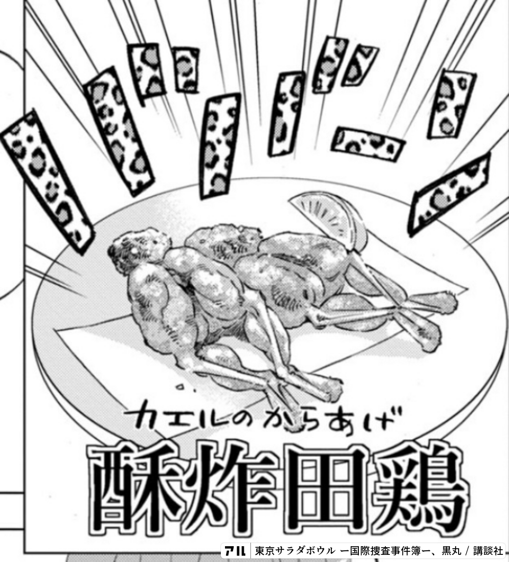 東京サラダボウル ー国際捜査事件簿ー