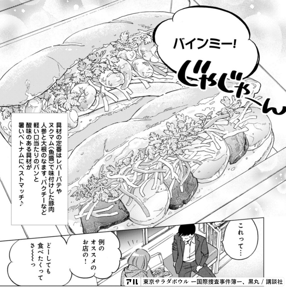 東京サラダボウル ー国際捜査事件簿ー