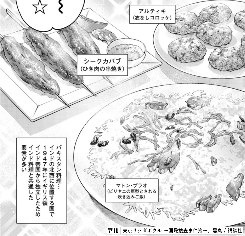 東京サラダボウル ー国際捜査事件簿ー