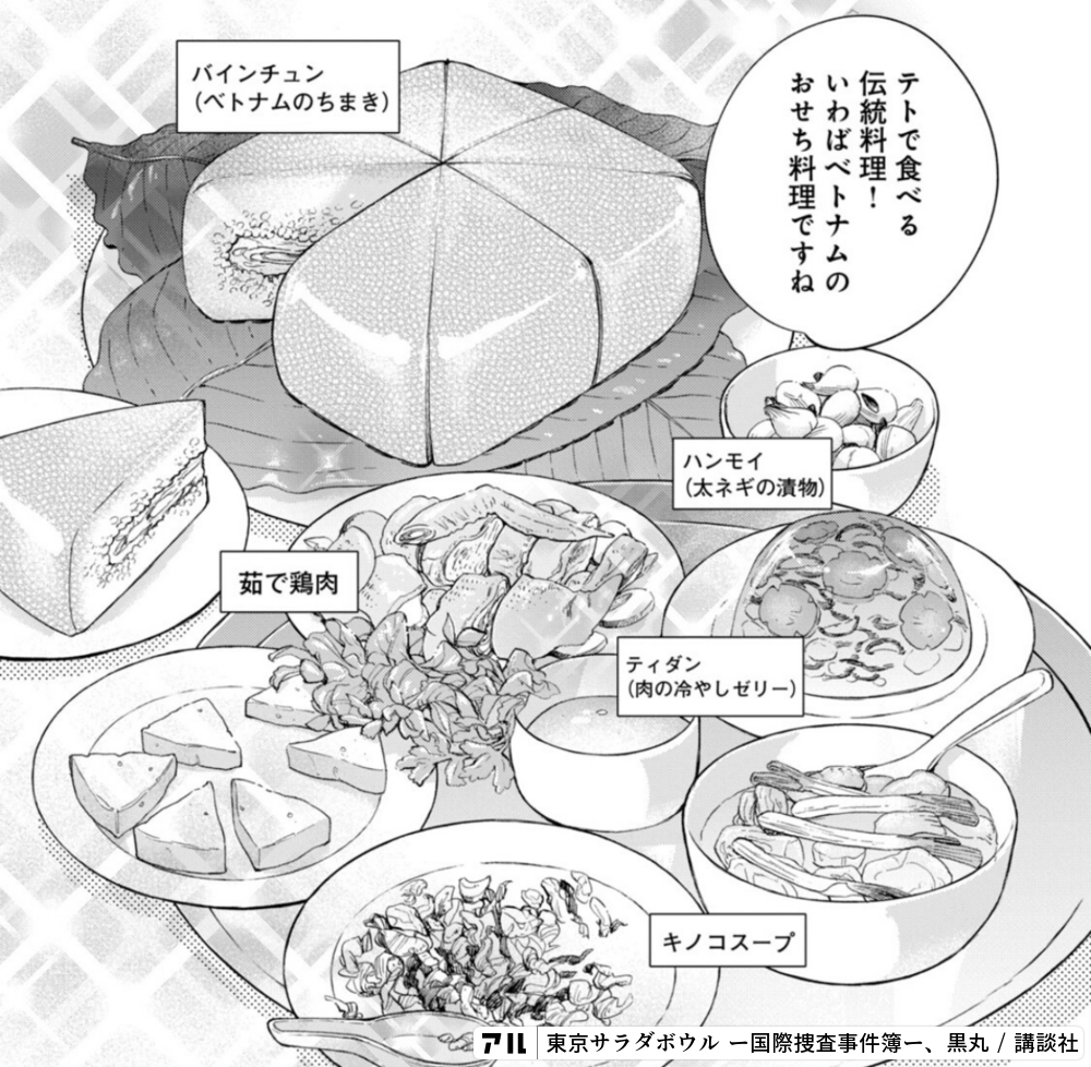 東京サラダボウル ー国際捜査事件簿ー