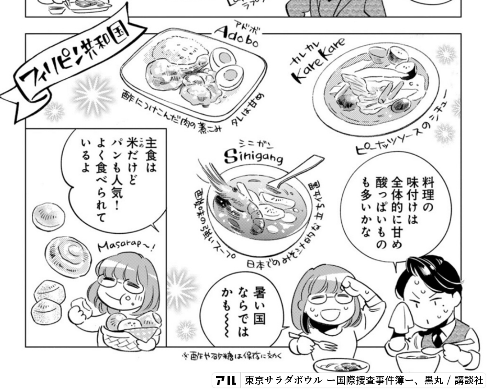 東京サラダボウル ー国際捜査事件簿ー