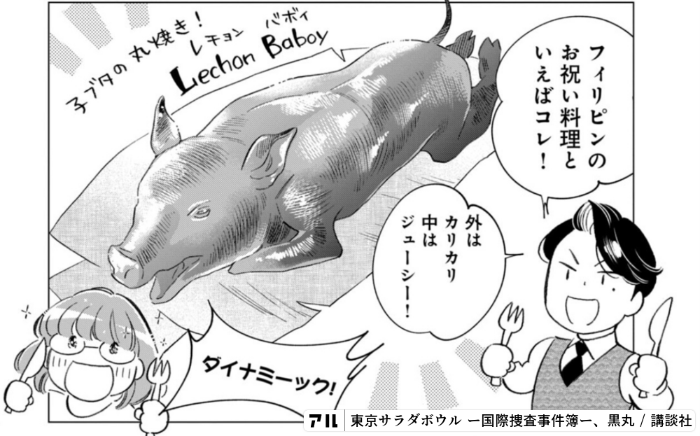 東京サラダボウル ー国際捜査事件簿ー