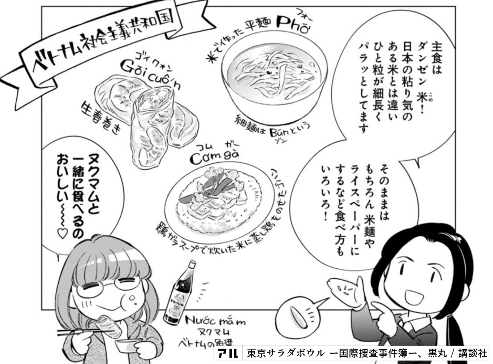 東京サラダボウル ー国際捜査事件簿ー