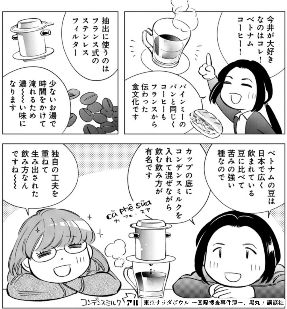 東京サラダボウル ー国際捜査事件簿ー